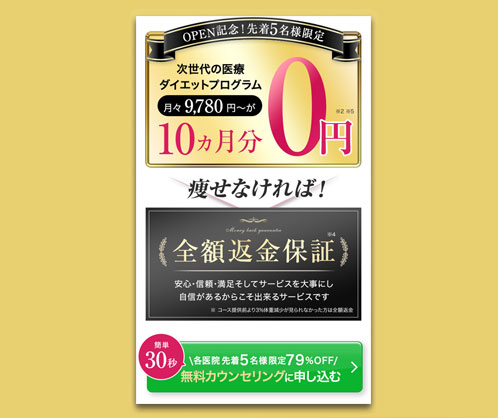 クリニックのLPパーツ