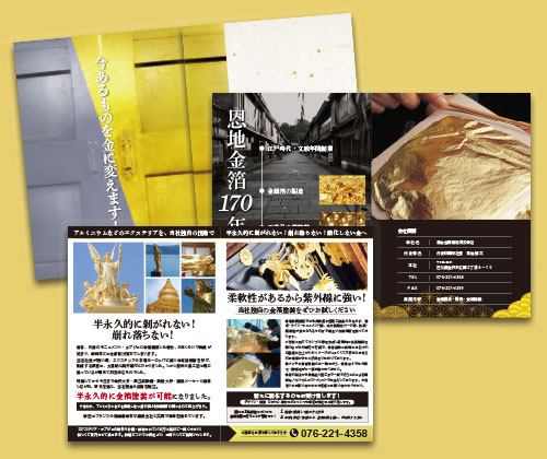 金箔加工会社のパンフレット