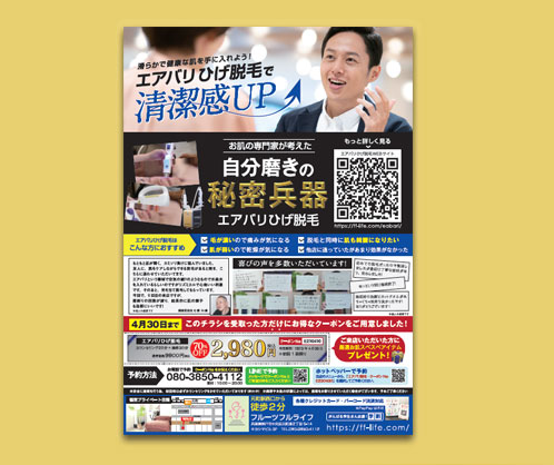 ポスティング用チラシ制作