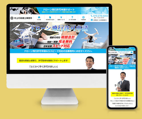 行政書士事務所のHP