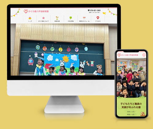 保育園のHP