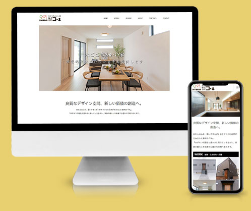 不動産会社のHP