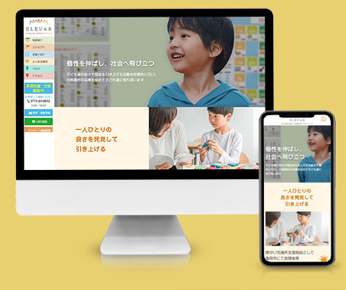 放課後デイサービスのHP