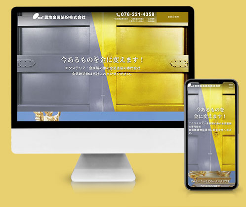 金箔加工会社のHP