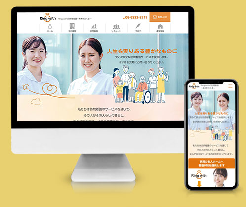 訪問看護サービスのHP